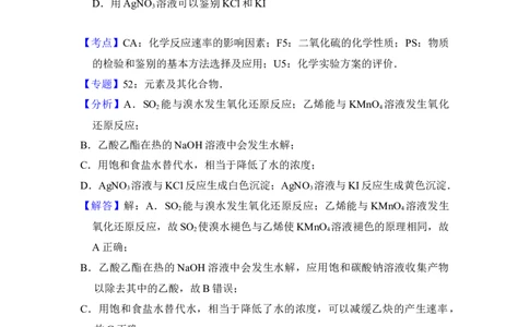 2014年高考化学试卷（大纲版）（解析卷）_历年高考真题合集_化学历年高考真题_新&middot;Word版2008-2025&middot;高考化学真题_化学（按年份分类）2008-2025_2014&middot;高考化学真题