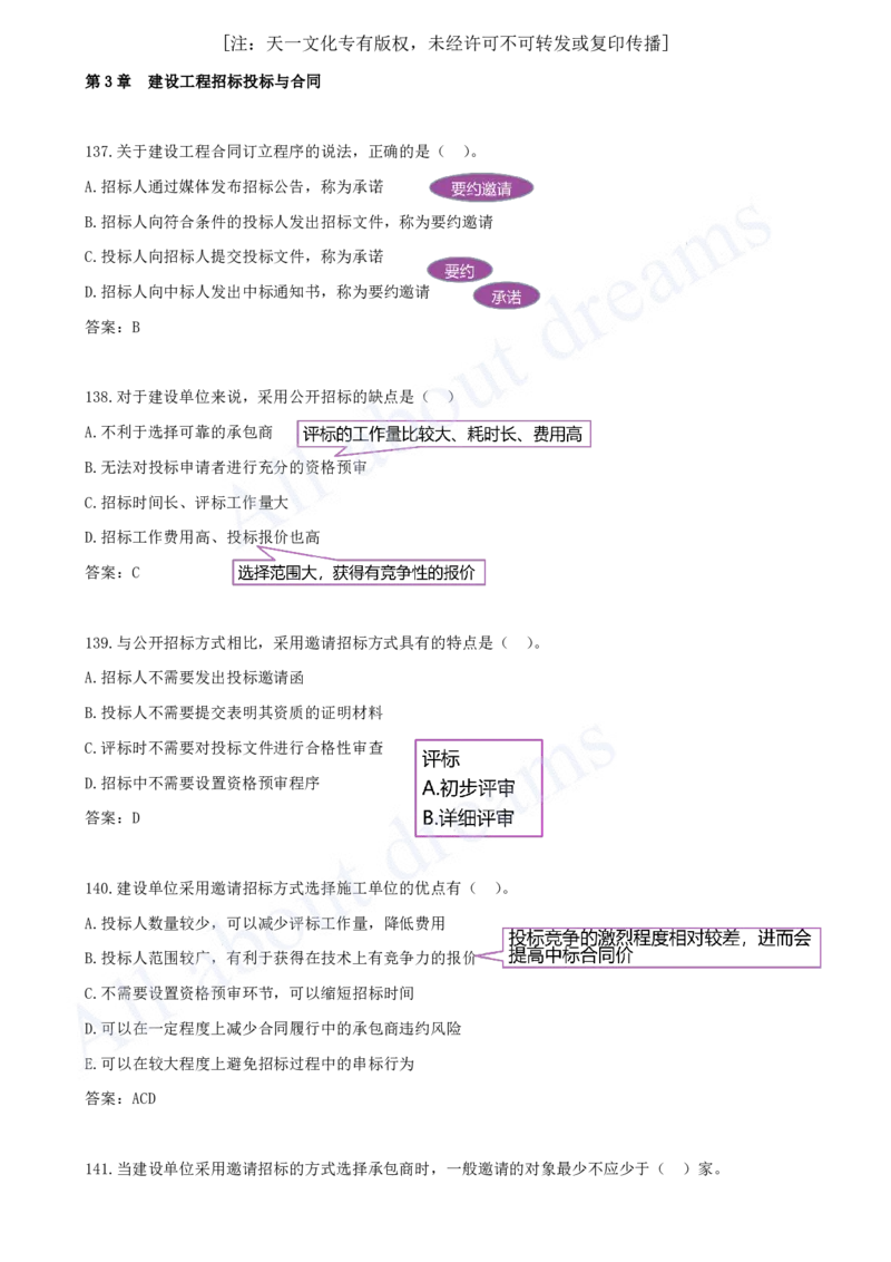 2025-12-第3章-建设工程招标投标与合同（一）_2026年一级建造师_2026年一建管理_2025年一建管理SVIP_03-习题精析✿实战特训✿模考通关_27-管理《习题带练班》金月KL推荐_讲义