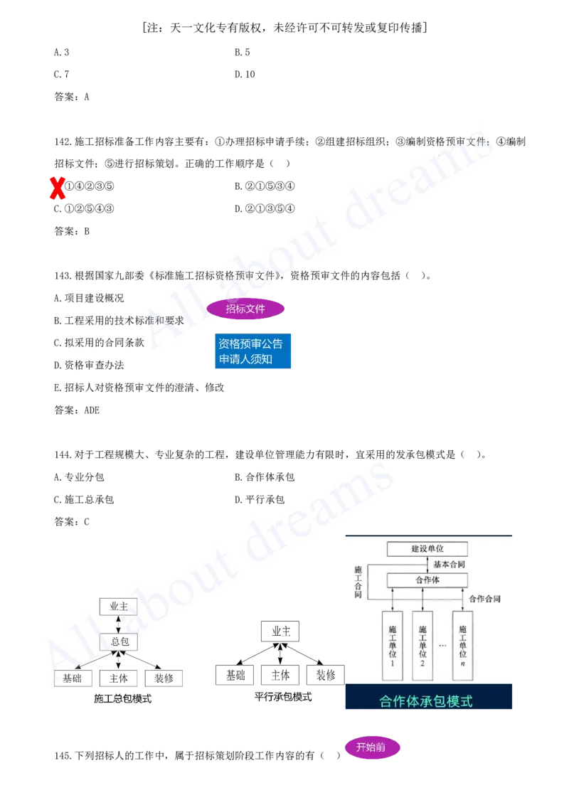 2025-12-第3章-建设工程招标投标与合同（一）_2026年一级建造师_2026年一建管理_2025年一建管理SVIP_03-习题精析✿实战特训✿模考通关_27-管理《习题带练班》金月KL推荐_讲义