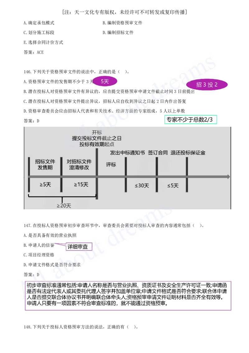 2025-12-第3章-建设工程招标投标与合同（一）_2026年一级建造师_2026年一建管理_2025年一建管理SVIP_03-习题精析✿实战特训✿模考通关_27-管理《习题带练班》金月KL推荐_讲义