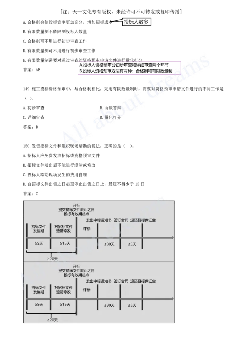 2025-12-第3章-建设工程招标投标与合同（一）_2026年一级建造师_2026年一建管理_2025年一建管理SVIP_03-习题精析✿实战特训✿模考通关_27-管理《习题带练班》金月KL推荐_讲义