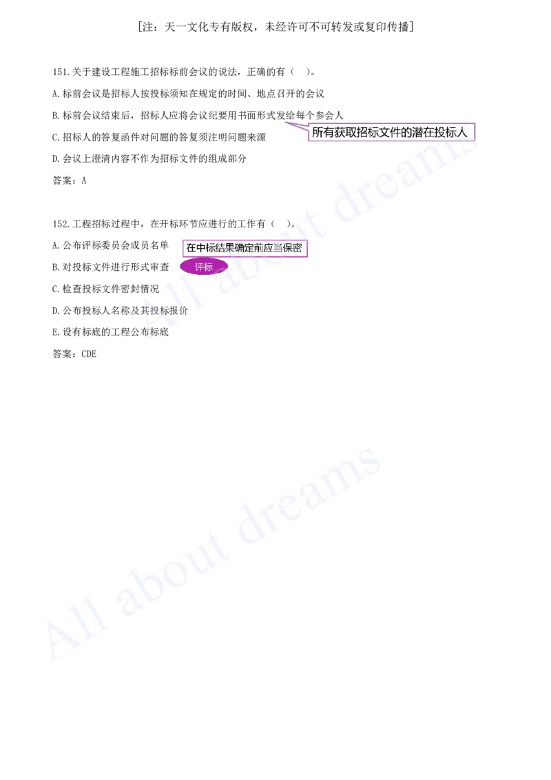 2025-12-第3章-建设工程招标投标与合同（一）_2026年一级建造师_2026年一建管理_2025年一建管理SVIP_03-习题精析✿实战特训✿模考通关_27-管理《习题带练班》金月KL推荐_讲义