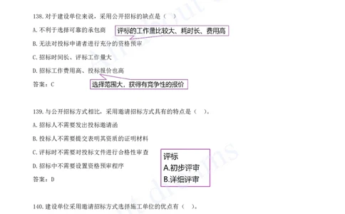 2025-12-第3章-建设工程招标投标与合同（一）_2026年一级建造师_2026年一建管理_2025年一建管理SVIP_03-习题精析✿实战特训✿模考通关_27-管理《习题带练班》金月KL推荐_讲义