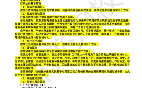 11.第11讲-16建设工程行政法律制度_2026年一建法规_2025年一建法规SVIP_02-基础精讲✿高端面授✿深度强化_21-法规《考点精讲班》王丽雪、安国庆HQ_王丽雪