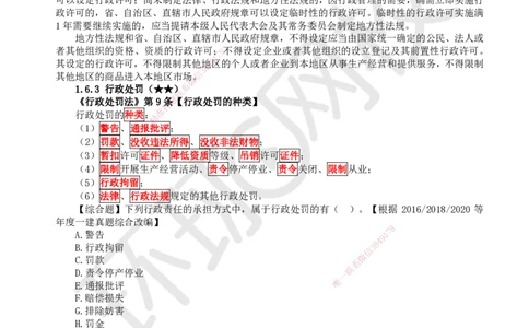 11.第11讲-16建设工程行政法律制度_2026年一建法规_2025年一建法规SVIP_02-基础精讲✿高端面授✿深度强化_21-法规《考点精讲班》王丽雪、安国庆HQ_王丽雪