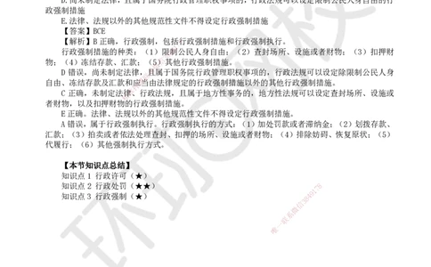 11.第11讲-16建设工程行政法律制度_2026年一建法规_2025年一建法规SVIP_02-基础精讲✿高端面授✿深度强化_21-法规《考点精讲班》王丽雪、安国庆HQ_王丽雪