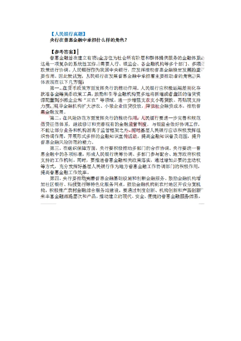 人行_2025春招题库汇总_十大行测题库_2023年十大热门题库更新中_09、易考汇总_银行面试_03银行面试资料_银行面试相关资料_面试技巧指导_部分银行面试真题整理版题库