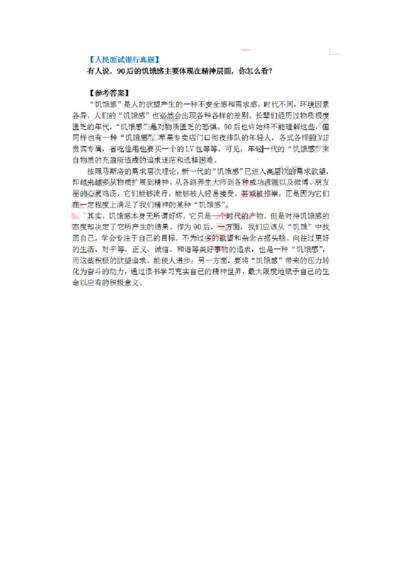 人行_2025春招题库汇总_十大行测题库_2023年十大热门题库更新中_09、易考汇总_银行面试_03银行面试资料_银行面试相关资料_面试技巧指导_部分银行面试真题整理版题库