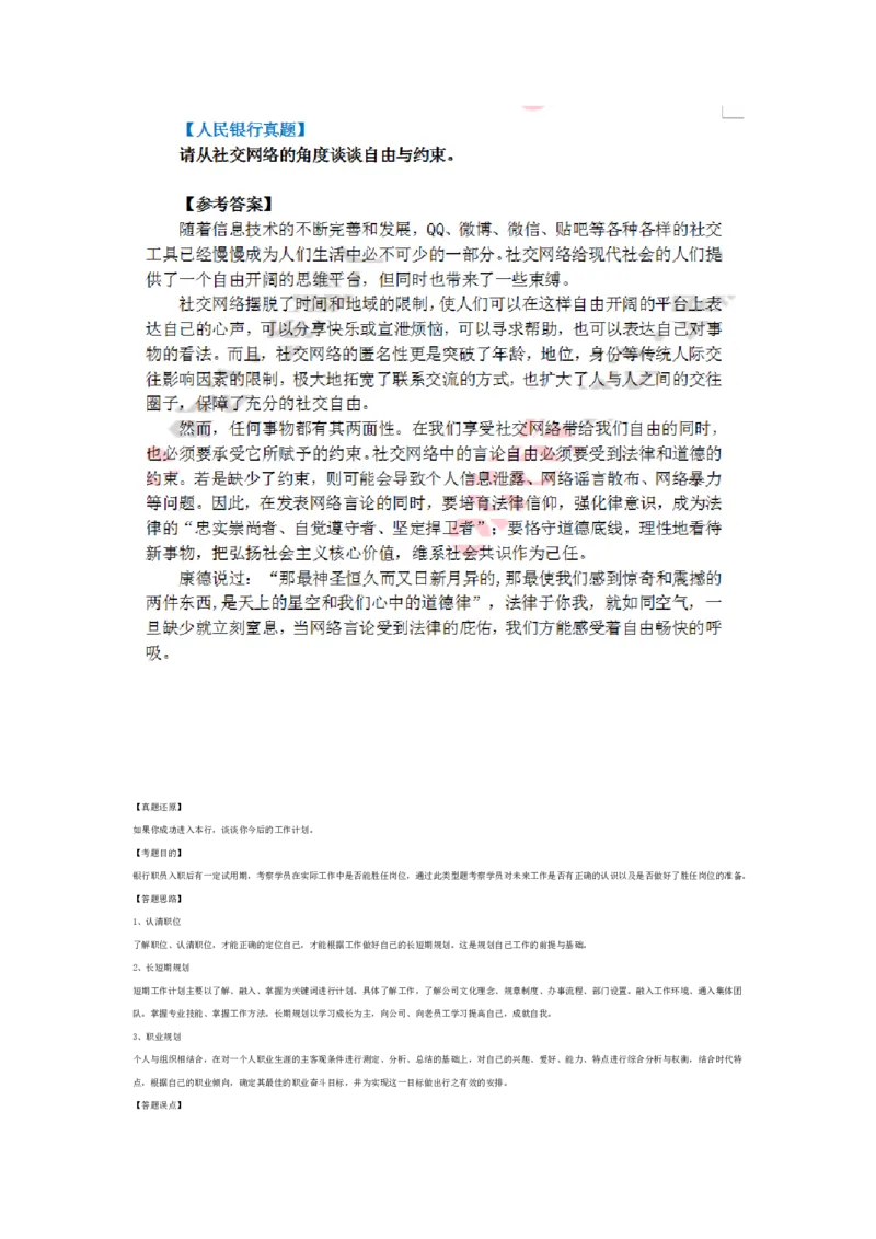 人行_2025春招题库汇总_十大行测题库_2023年十大热门题库更新中_09、易考汇总_银行面试_03银行面试资料_银行面试相关资料_面试技巧指导_部分银行面试真题整理版题库