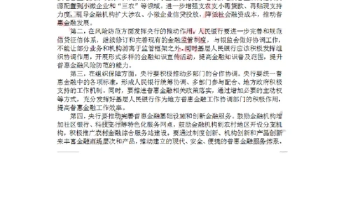 人行_2025春招题库汇总_十大行测题库_2023年十大热门题库更新中_09、易考汇总_银行面试_03银行面试资料_银行面试相关资料_面试技巧指导_部分银行面试真题整理版题库