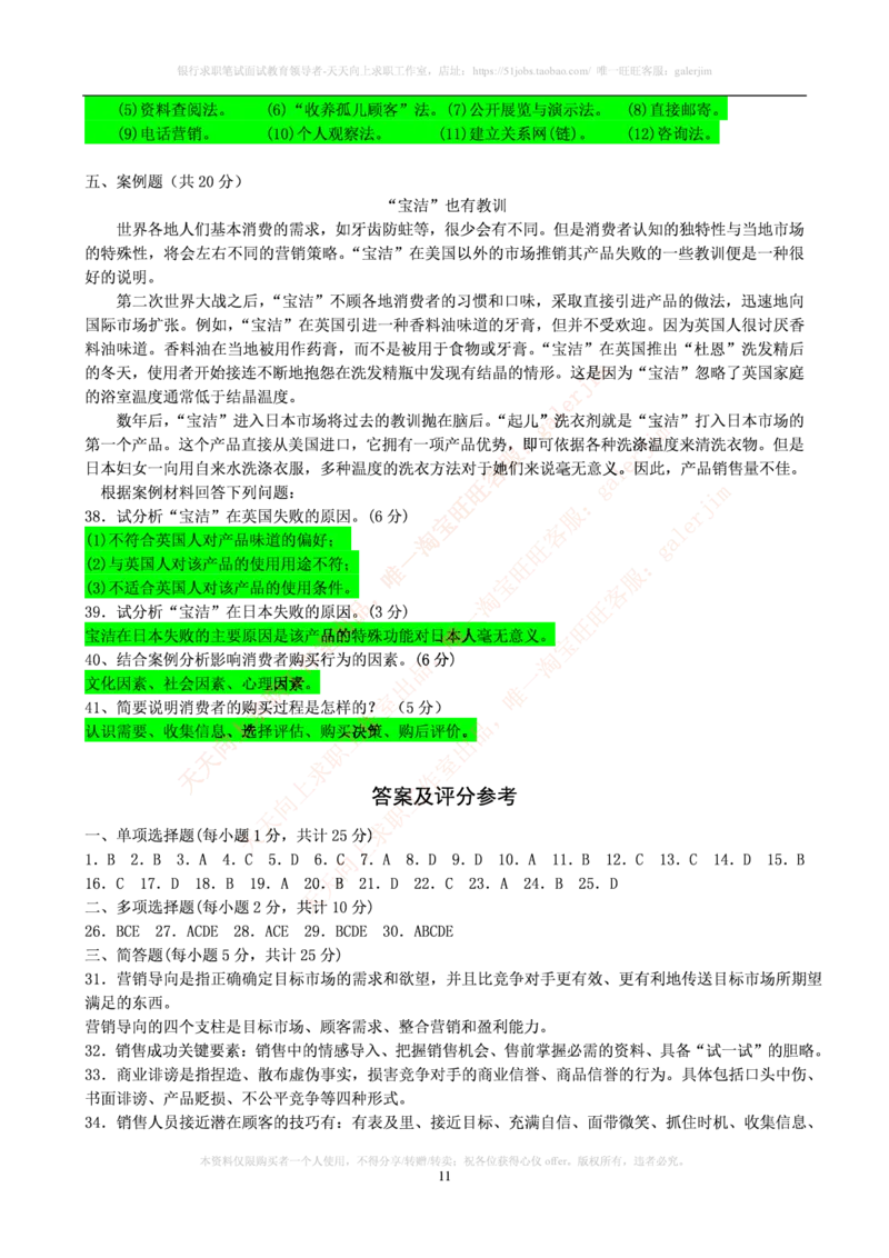 市场类题库--市场营销题库_2025春招题库汇总_国企-运营商题库_2023中国移动笔试资料（清宇）_4中国移动招聘考试练习题库_4-中国移动招聘考试练习题库(重点看EPI测试部分)