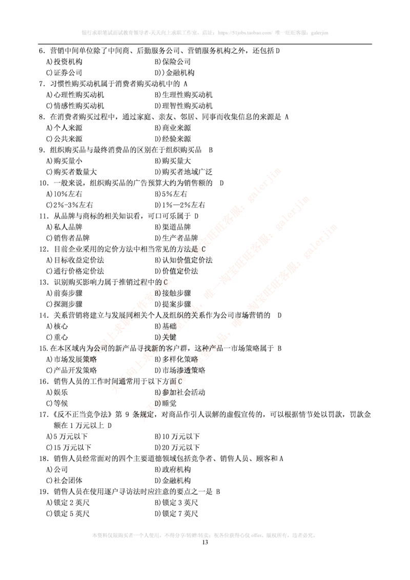 市场类题库--市场营销题库_2025春招题库汇总_国企-运营商题库_2023中国移动笔试资料（清宇）_4中国移动招聘考试练习题库_4-中国移动招聘考试练习题库(重点看EPI测试部分)