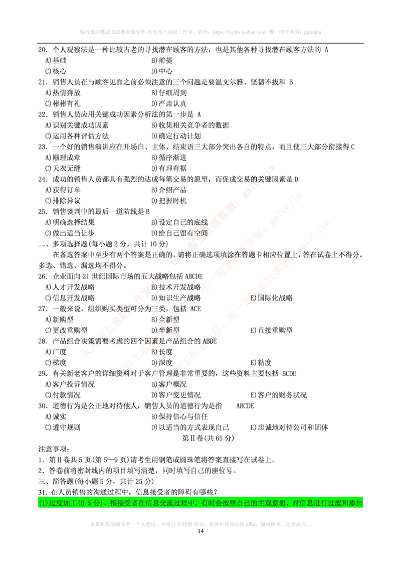 市场类题库--市场营销题库_2025春招题库汇总_国企-运营商题库_2023中国移动笔试资料（清宇）_4中国移动招聘考试练习题库_4-中国移动招聘考试练习题库(重点看EPI测试部分)