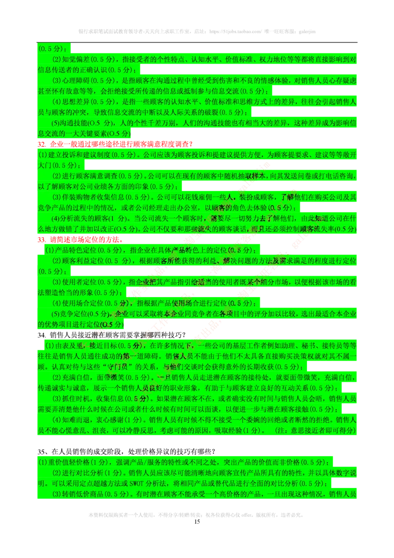 市场类题库--市场营销题库_2025春招题库汇总_国企-运营商题库_2023中国移动笔试资料（清宇）_4中国移动招聘考试练习题库_4-中国移动招聘考试练习题库(重点看EPI测试部分)