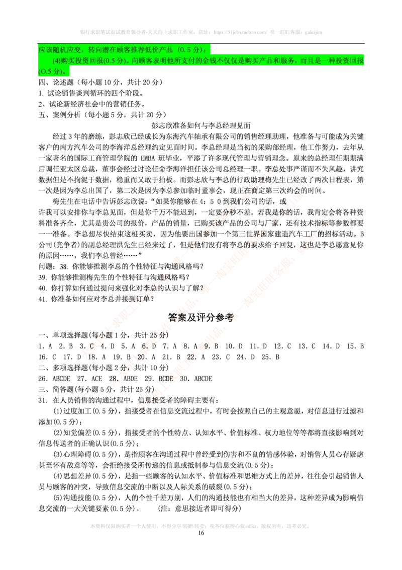 市场类题库--市场营销题库_2025春招题库汇总_国企-运营商题库_2023中国移动笔试资料（清宇）_4中国移动招聘考试练习题库_4-中国移动招聘考试练习题库(重点看EPI测试部分)