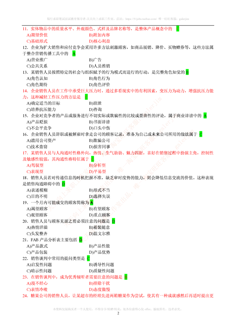 市场类题库--市场营销题库_2025春招题库汇总_国企-运营商题库_2023中国移动笔试资料（清宇）_4中国移动招聘考试练习题库_4-中国移动招聘考试练习题库(重点看EPI测试部分)