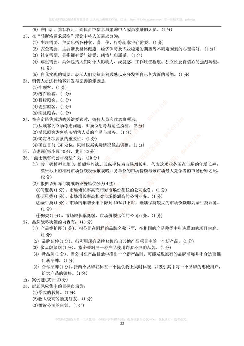 市场类题库--市场营销题库_2025春招题库汇总_国企-运营商题库_2023中国移动笔试资料（清宇）_4中国移动招聘考试练习题库_4-中国移动招聘考试练习题库(重点看EPI测试部分)