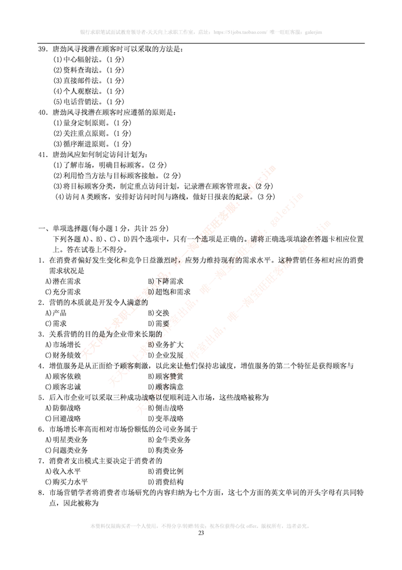 市场类题库--市场营销题库_2025春招题库汇总_国企-运营商题库_2023中国移动笔试资料（清宇）_4中国移动招聘考试练习题库_4-中国移动招聘考试练习题库(重点看EPI测试部分)