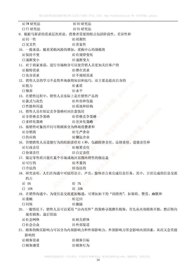 市场类题库--市场营销题库_2025春招题库汇总_国企-运营商题库_2023中国移动笔试资料（清宇）_4中国移动招聘考试练习题库_4-中国移动招聘考试练习题库(重点看EPI测试部分)