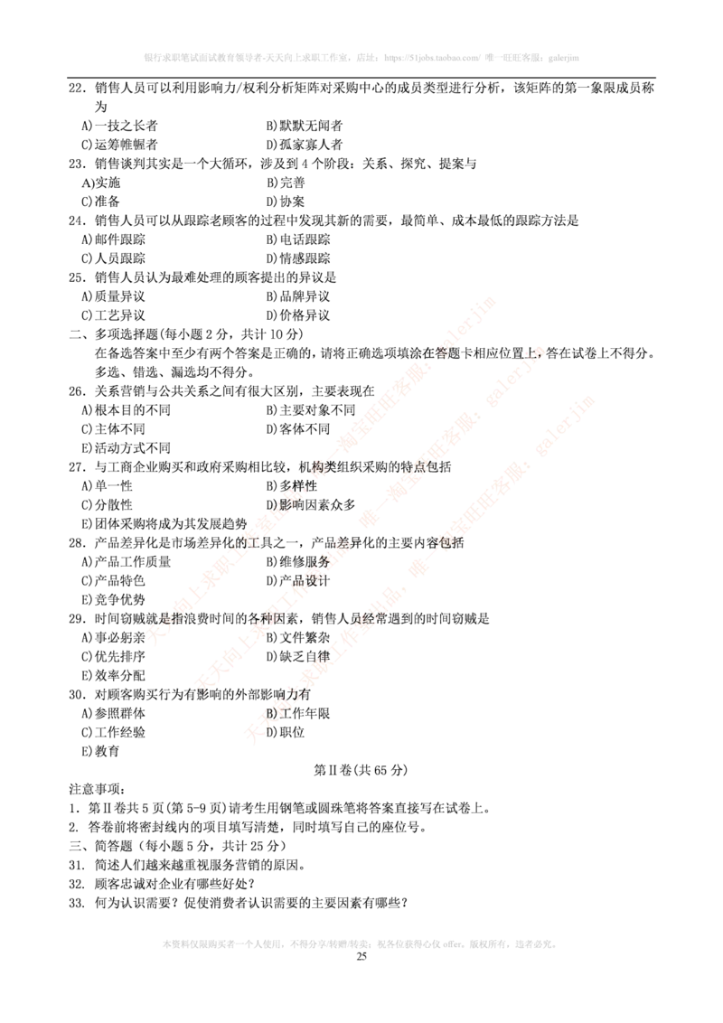 市场类题库--市场营销题库_2025春招题库汇总_国企-运营商题库_2023中国移动笔试资料（清宇）_4中国移动招聘考试练习题库_4-中国移动招聘考试练习题库(重点看EPI测试部分)