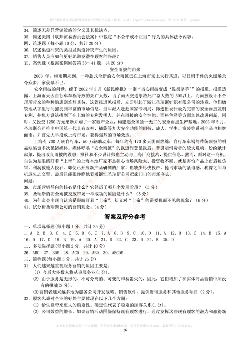 市场类题库--市场营销题库_2025春招题库汇总_国企-运营商题库_2023中国移动笔试资料（清宇）_4中国移动招聘考试练习题库_4-中国移动招聘考试练习题库(重点看EPI测试部分)