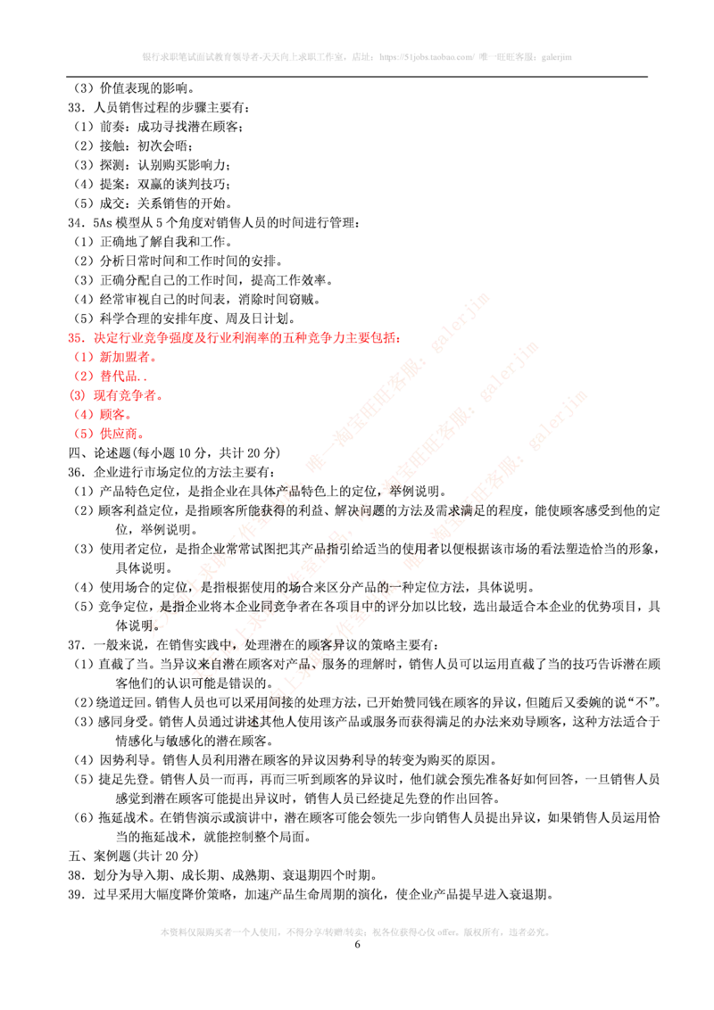 市场类题库--市场营销题库_2025春招题库汇总_国企-运营商题库_2023中国移动笔试资料（清宇）_4中国移动招聘考试练习题库_4-中国移动招聘考试练习题库(重点看EPI测试部分)