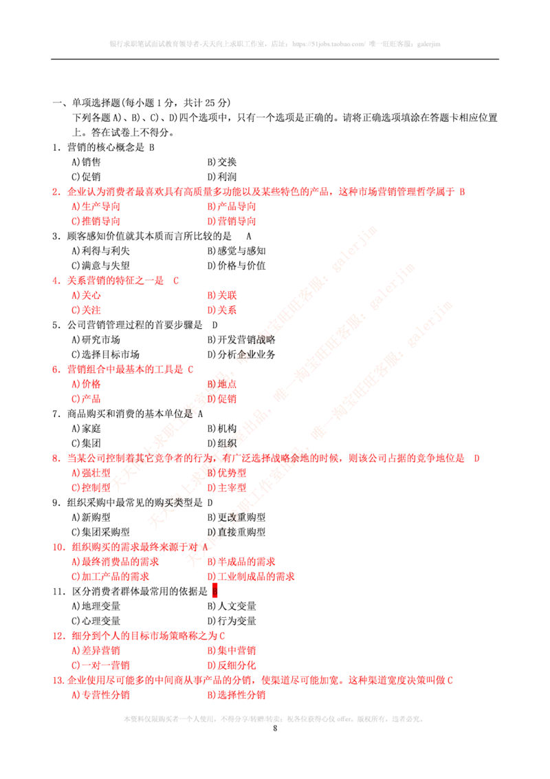 市场类题库--市场营销题库_2025春招题库汇总_国企-运营商题库_2023中国移动笔试资料（清宇）_4中国移动招聘考试练习题库_4-中国移动招聘考试练习题库(重点看EPI测试部分)
