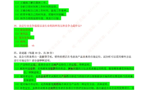 市场类题库--市场营销题库_2025春招题库汇总_国企-运营商题库_2023中国移动笔试资料（清宇）_4中国移动招聘考试练习题库_4-中国移动招聘考试练习题库(重点看EPI测试部分)