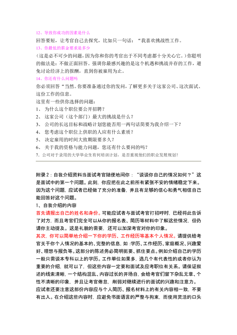 英文自我介绍合集篇_2025春招题库汇总_八大题库-1_04八大汇总_立信_5、立信面试题_面试1.中英文自我介绍专项_面试1.中英文自我介绍专项