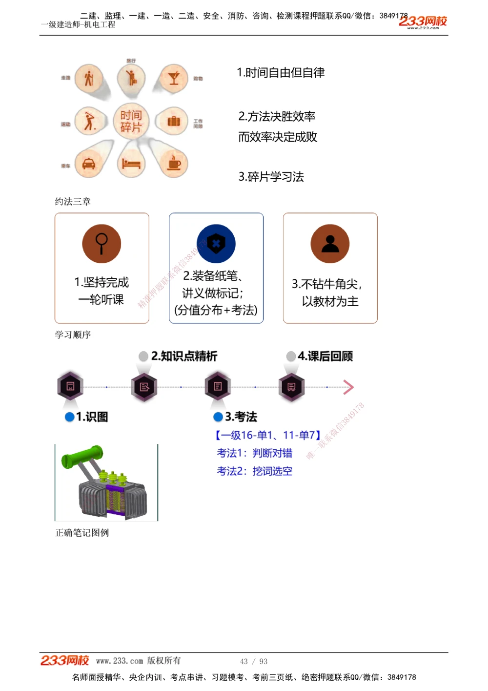 1-10_2026年一级建造师_2026年一建机电_2025年一建机电SVIP_02-基础精讲✿高端面授✿深度强化_44-机电《考点精讲班》王子初233