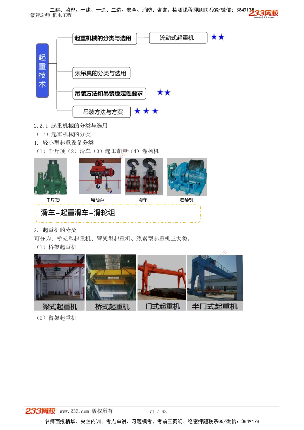 1-10_2026年一级建造师_2026年一建机电_2025年一建机电SVIP_02-基础精讲✿高端面授✿深度强化_44-机电《考点精讲班》王子初233