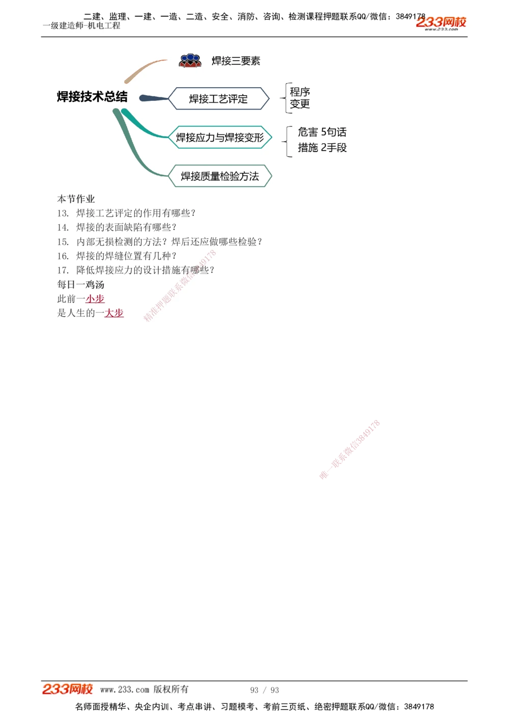 1-10_2026年一级建造师_2026年一建机电_2025年一建机电SVIP_02-基础精讲✿高端面授✿深度强化_44-机电《考点精讲班》王子初233