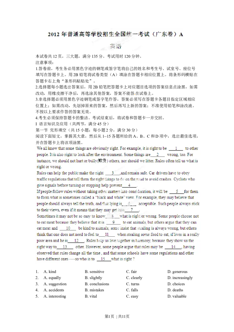 2012年高考英语试卷（广东）（空白卷）_英语历年高考真题_新&middot;Word版2008-2025&middot;高考英语真题_英语（按年份分类）2008-2025_2012&middot;高考英语真题