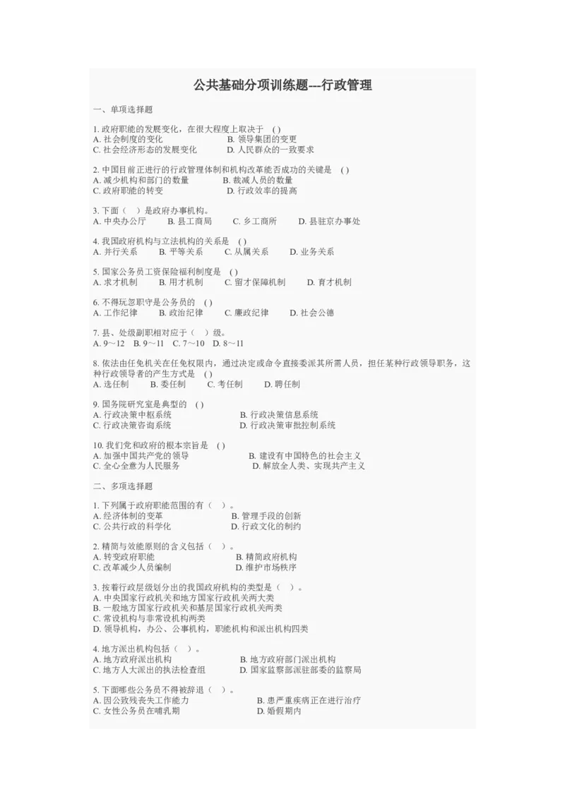 行政管理往年经典真题_2025春招题库汇总_国企题库_中国烟草_3Yancao笔试专业完整知识点（仅需看本专业）_3.8管理基础知识