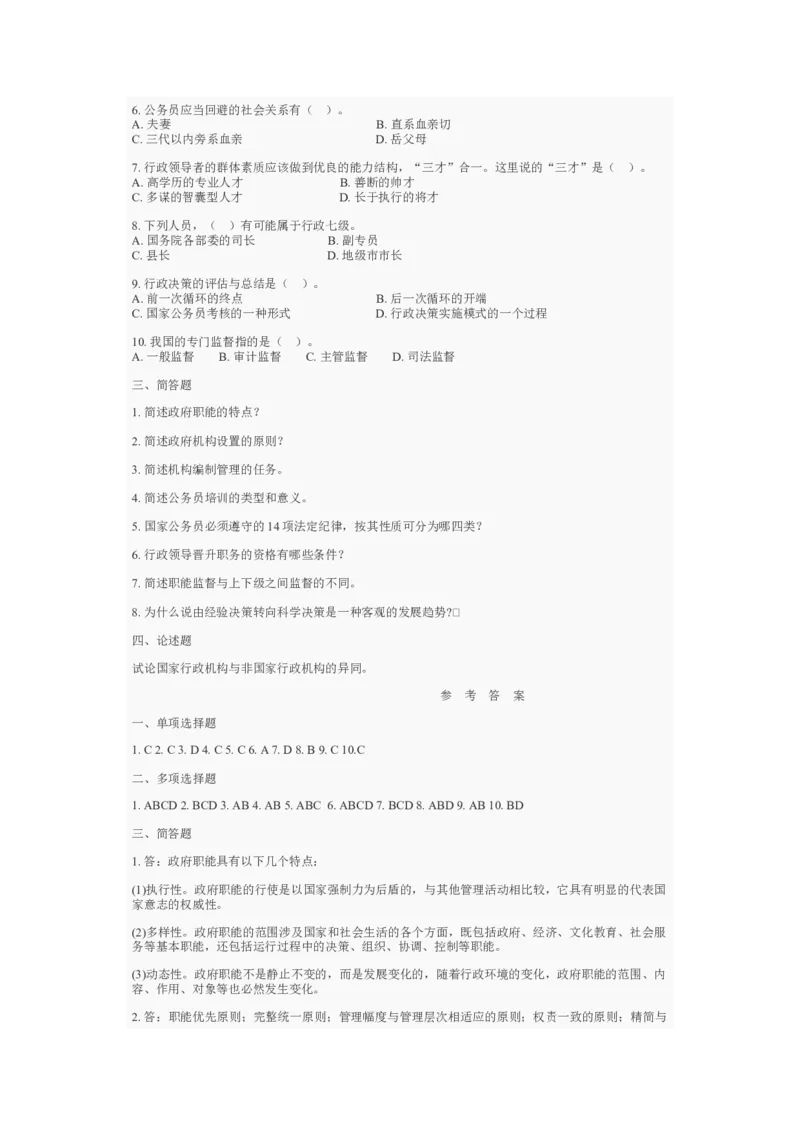 行政管理往年经典真题_2025春招题库汇总_国企题库_中国烟草_3Yancao笔试专业完整知识点（仅需看本专业）_3.8管理基础知识