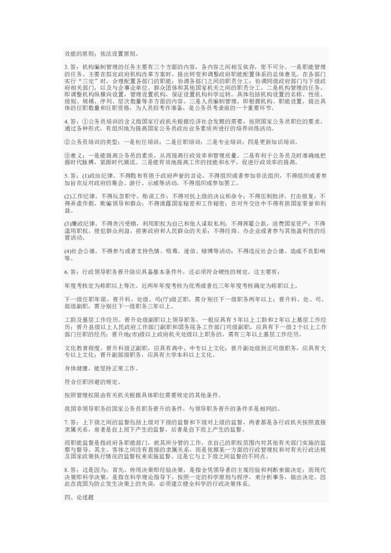 行政管理往年经典真题_2025春招题库汇总_国企题库_中国烟草_3Yancao笔试专业完整知识点（仅需看本专业）_3.8管理基础知识