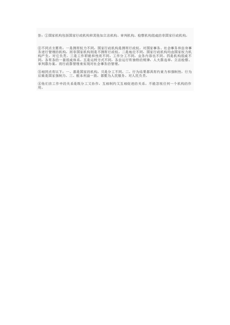行政管理往年经典真题_2025春招题库汇总_国企题库_中国烟草_3Yancao笔试专业完整知识点（仅需看本专业）_3.8管理基础知识