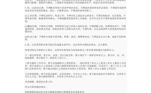 行政管理往年经典真题_2025春招题库汇总_国企题库_中国烟草_3Yancao笔试专业完整知识点（仅需看本专业）_3.8管理基础知识