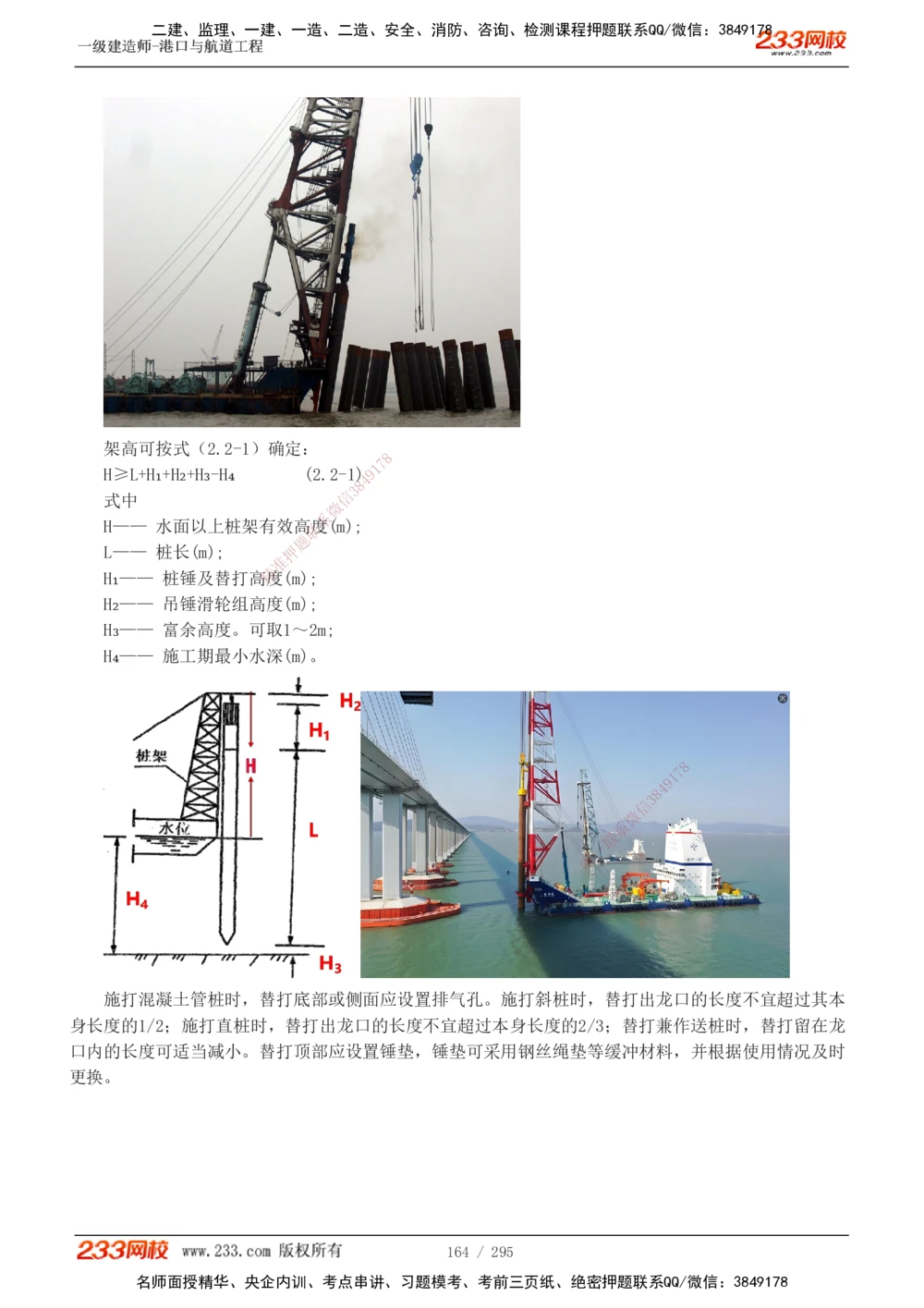 1-49_2026年一级建造师_2026年一建港航_2025年一建港航SVIP_02-基础精讲✿高端面授✿深度强化_07-港航《教材精讲班》陈冬铭233推荐_讲义