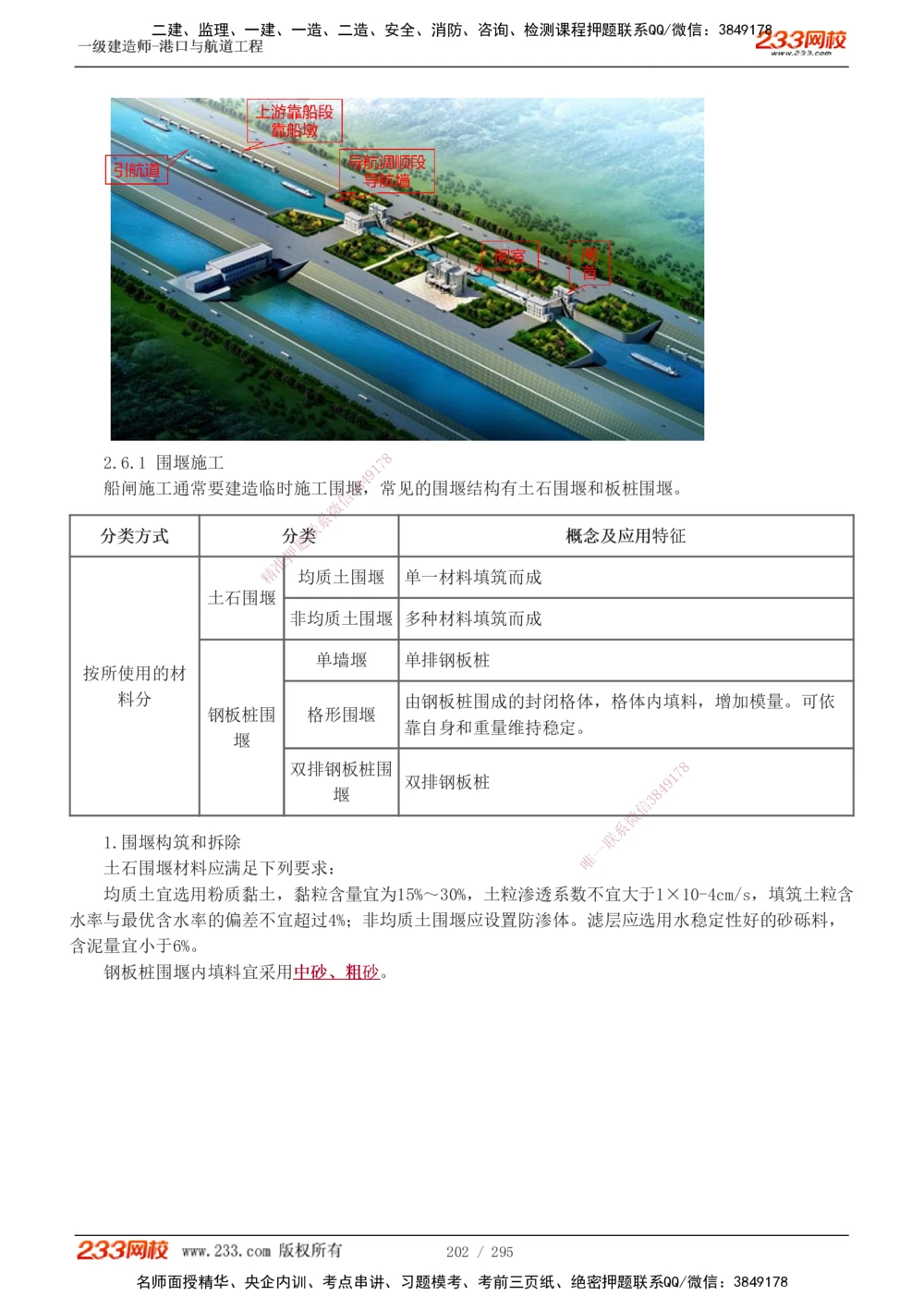 1-49_2026年一级建造师_2026年一建港航_2025年一建港航SVIP_02-基础精讲✿高端面授✿深度强化_07-港航《教材精讲班》陈冬铭233推荐_讲义