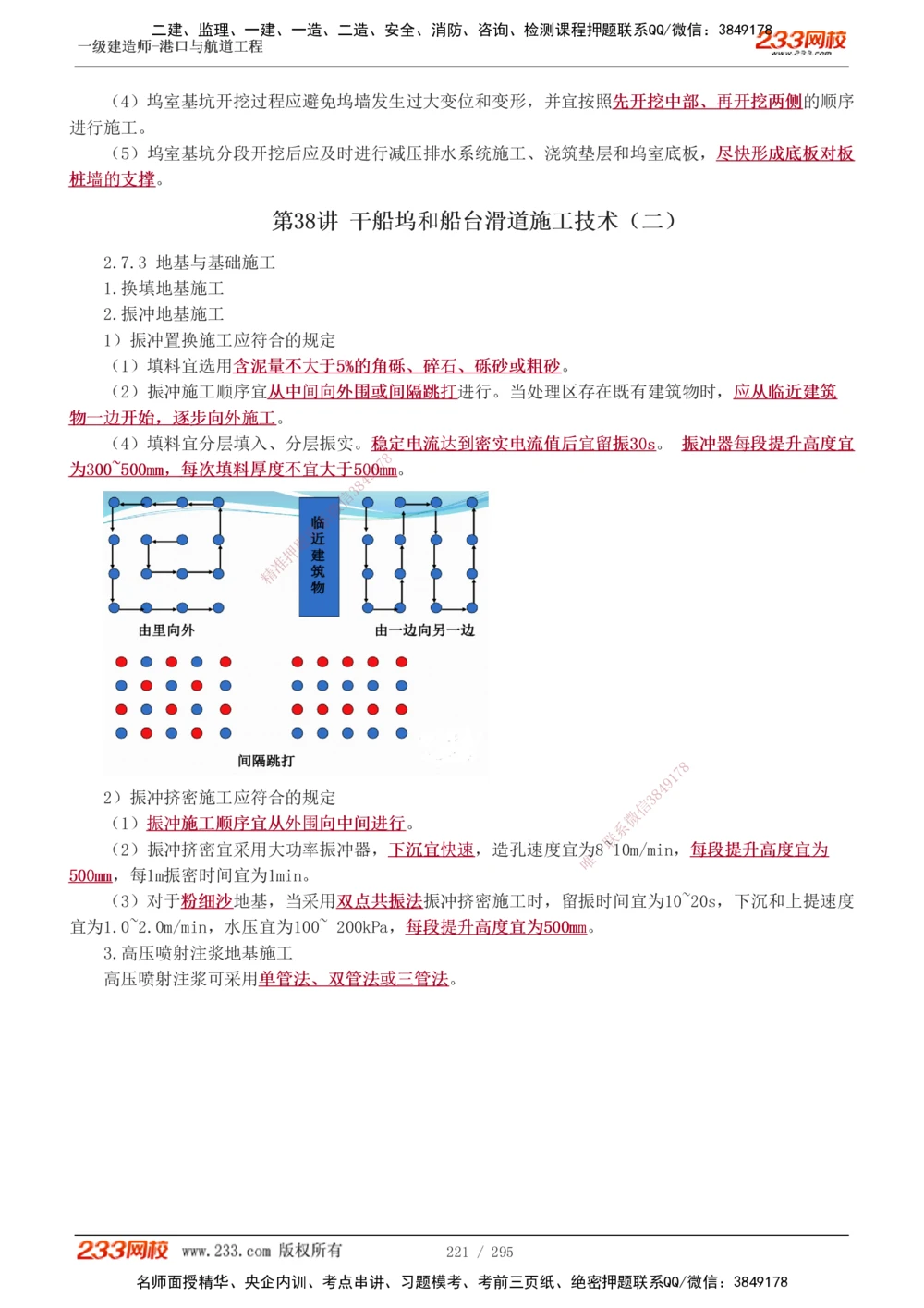 1-49_2026年一级建造师_2026年一建港航_2025年一建港航SVIP_02-基础精讲✿高端面授✿深度强化_07-港航《教材精讲班》陈冬铭233推荐_讲义