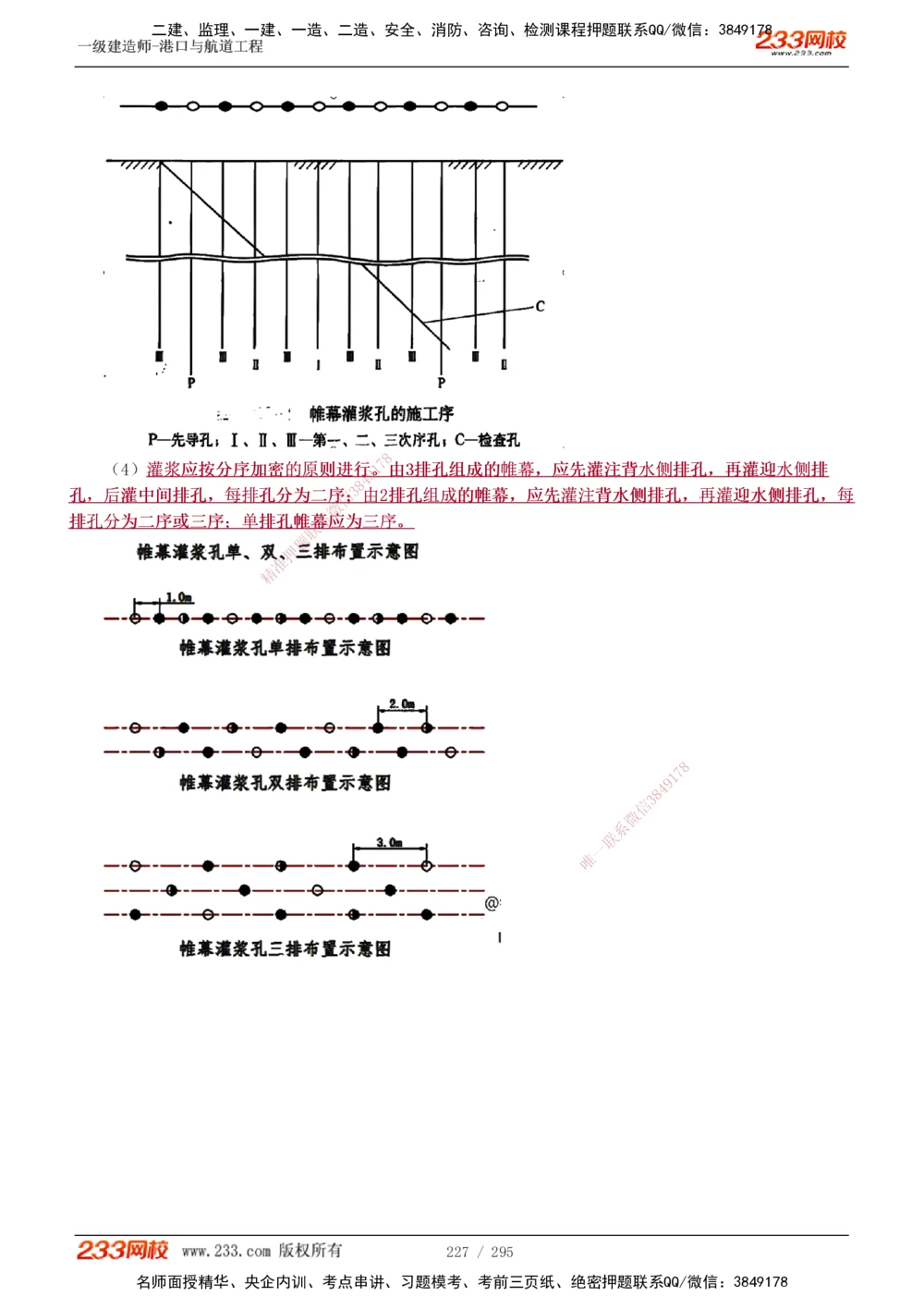 1-49_2026年一级建造师_2026年一建港航_2025年一建港航SVIP_02-基础精讲✿高端面授✿深度强化_07-港航《教材精讲班》陈冬铭233推荐_讲义