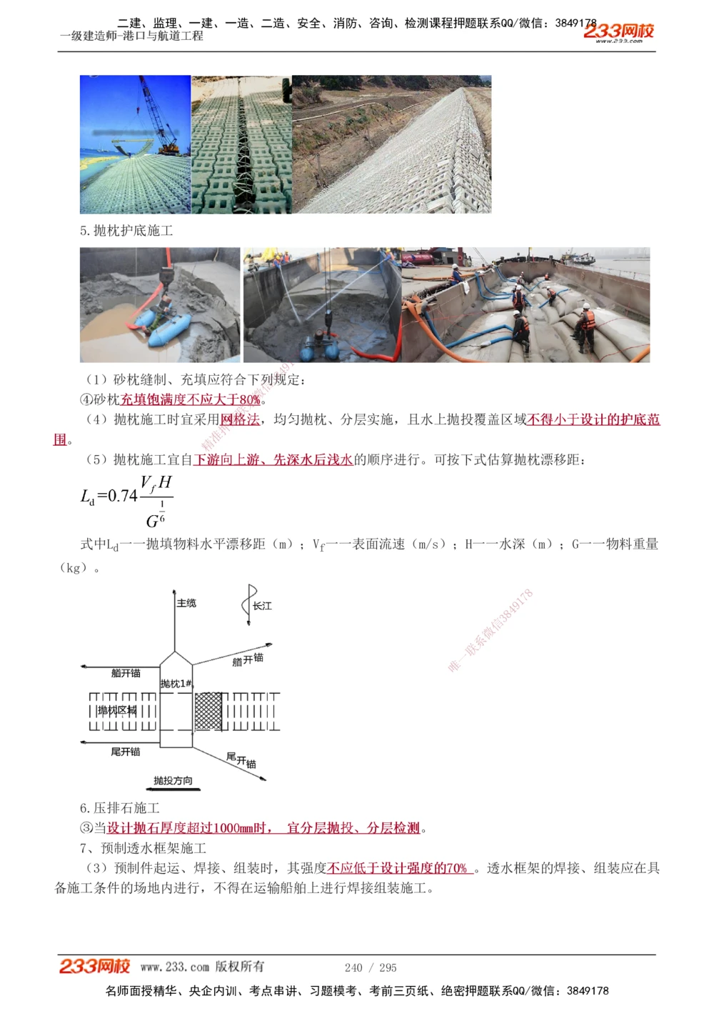 1-49_2026年一级建造师_2026年一建港航_2025年一建港航SVIP_02-基础精讲✿高端面授✿深度强化_07-港航《教材精讲班》陈冬铭233推荐_讲义