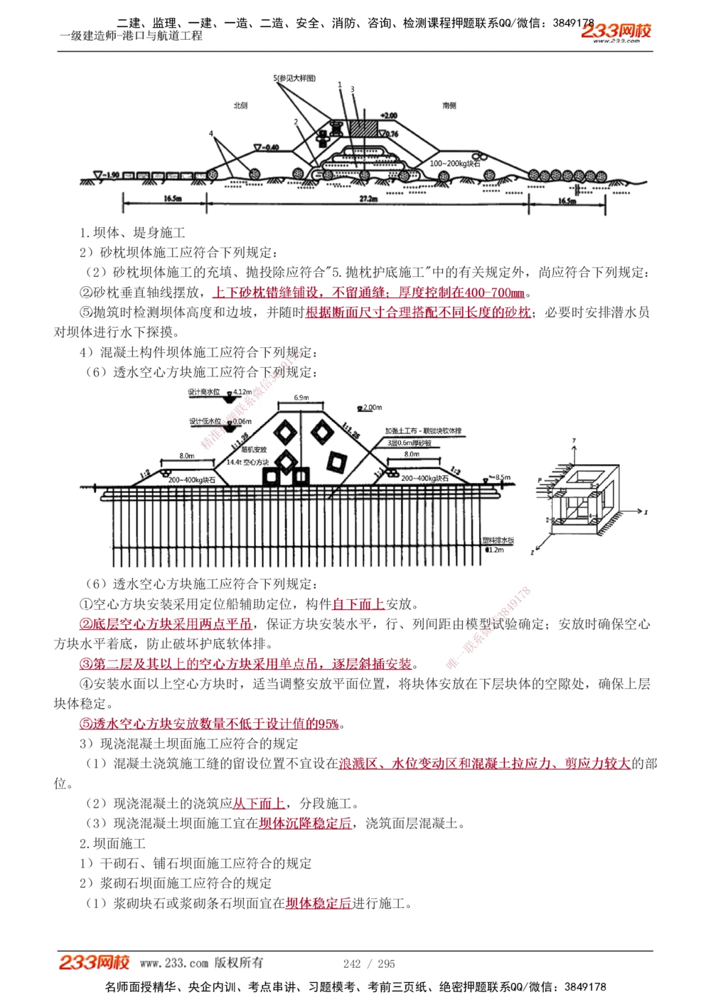 1-49_2026年一级建造师_2026年一建港航_2025年一建港航SVIP_02-基础精讲✿高端面授✿深度强化_07-港航《教材精讲班》陈冬铭233推荐_讲义
