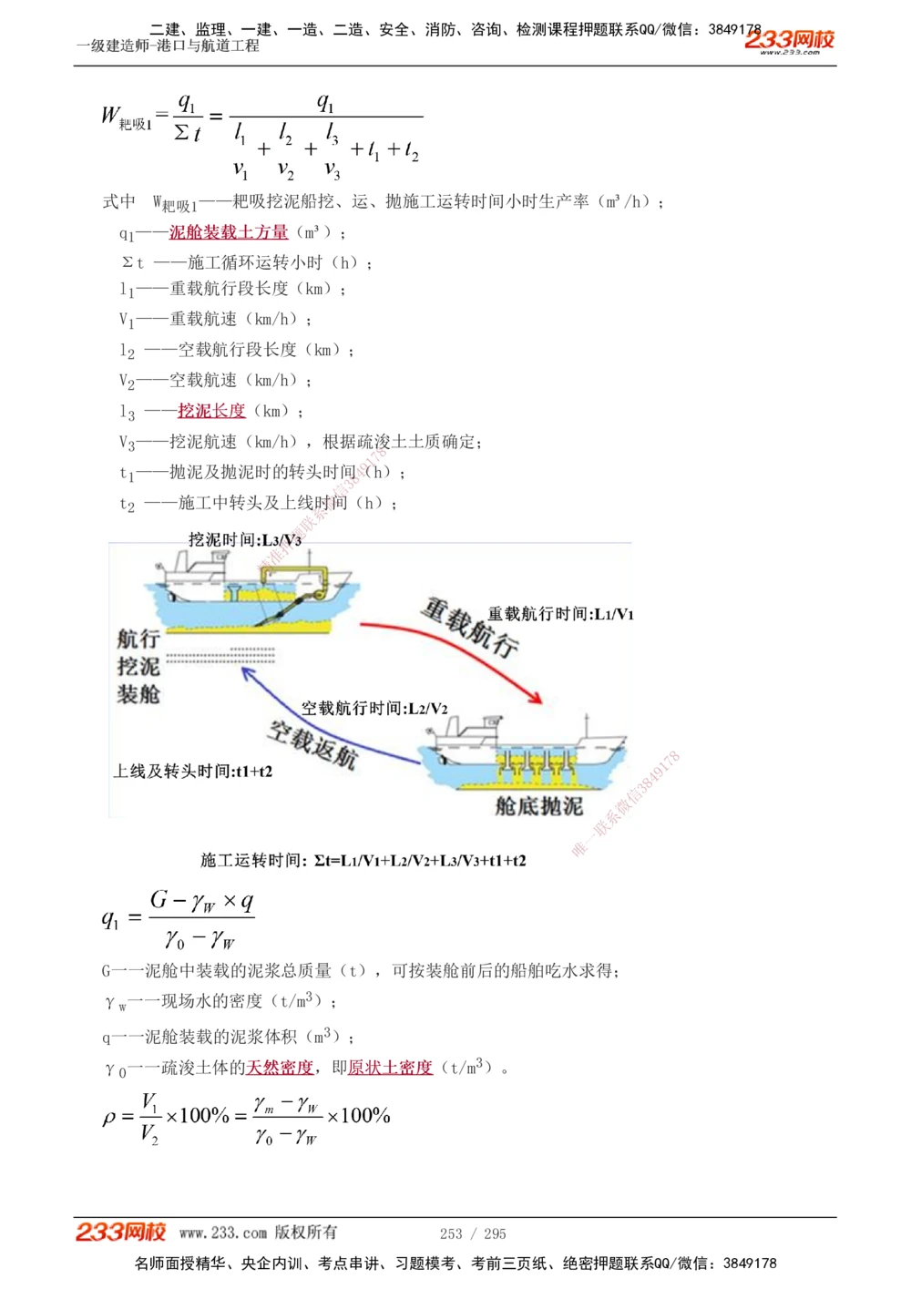 1-49_2026年一级建造师_2026年一建港航_2025年一建港航SVIP_02-基础精讲✿高端面授✿深度强化_07-港航《教材精讲班》陈冬铭233推荐_讲义