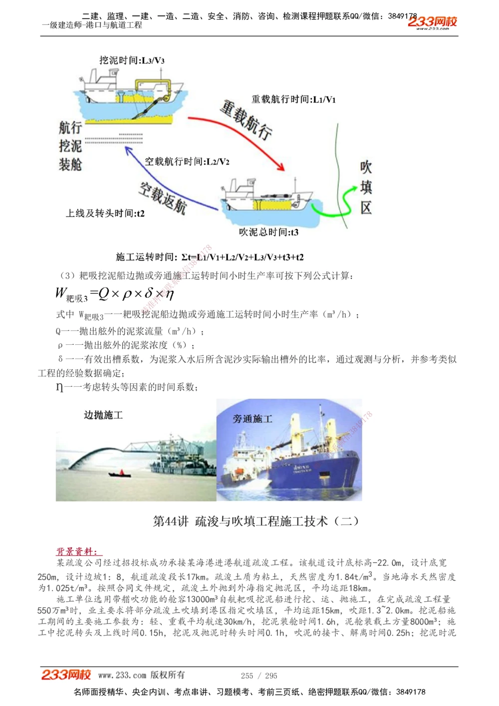 1-49_2026年一级建造师_2026年一建港航_2025年一建港航SVIP_02-基础精讲✿高端面授✿深度强化_07-港航《教材精讲班》陈冬铭233推荐_讲义