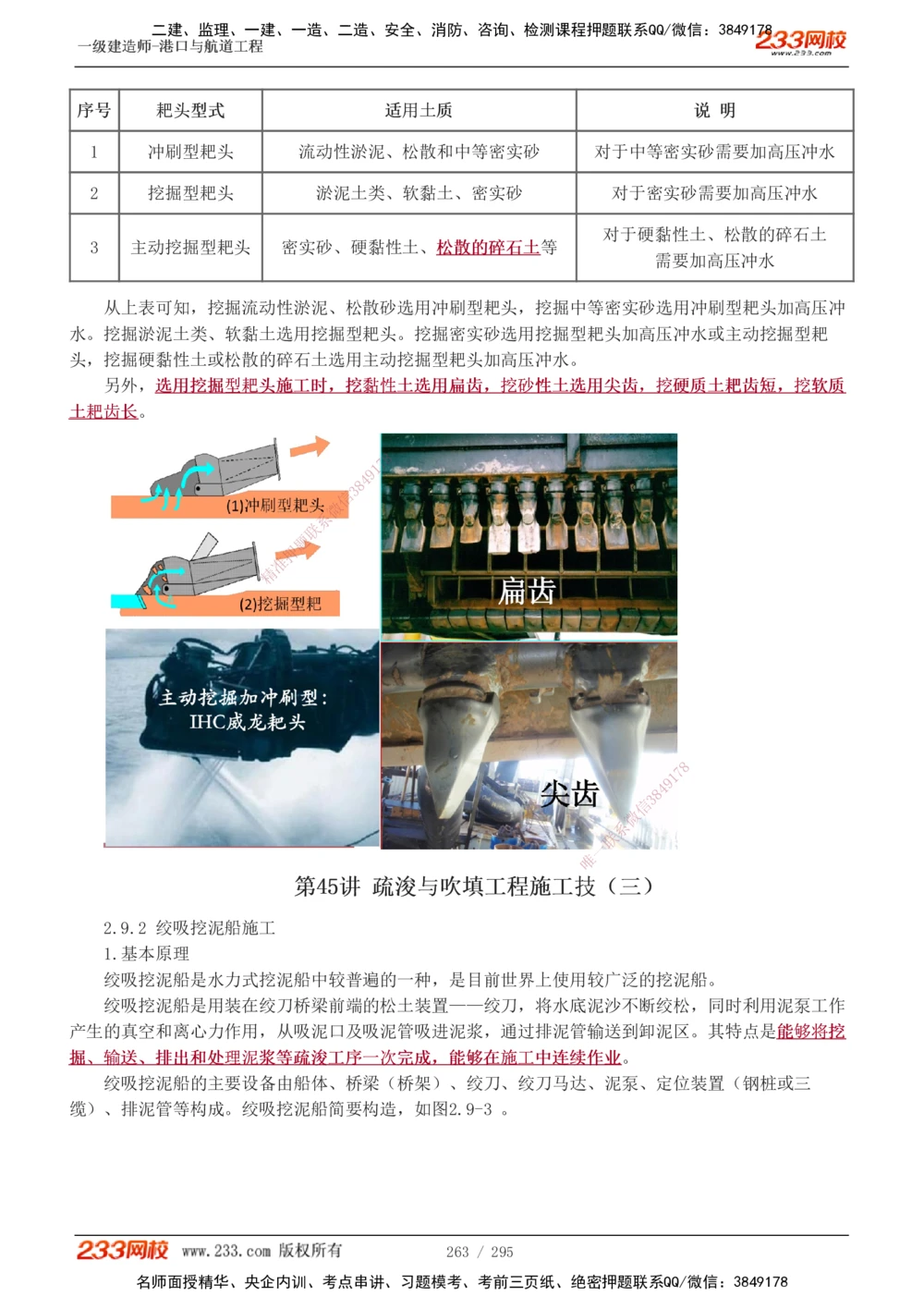 1-49_2026年一级建造师_2026年一建港航_2025年一建港航SVIP_02-基础精讲✿高端面授✿深度强化_07-港航《教材精讲班》陈冬铭233推荐_讲义