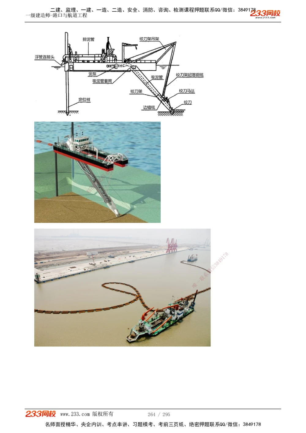 1-49_2026年一级建造师_2026年一建港航_2025年一建港航SVIP_02-基础精讲✿高端面授✿深度强化_07-港航《教材精讲班》陈冬铭233推荐_讲义
