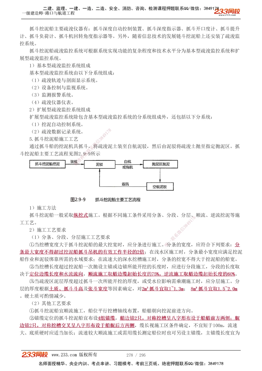 1-49_2026年一级建造师_2026年一建港航_2025年一建港航SVIP_02-基础精讲✿高端面授✿深度强化_07-港航《教材精讲班》陈冬铭233推荐_讲义