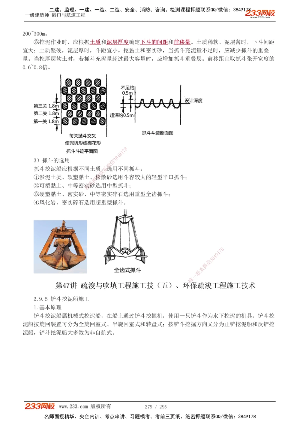 1-49_2026年一级建造师_2026年一建港航_2025年一建港航SVIP_02-基础精讲✿高端面授✿深度强化_07-港航《教材精讲班》陈冬铭233推荐_讲义